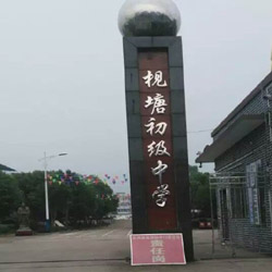 桂林市枧塘初级中学跑道和硅PU球场